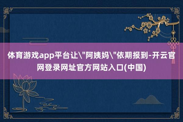 体育游戏app平台让